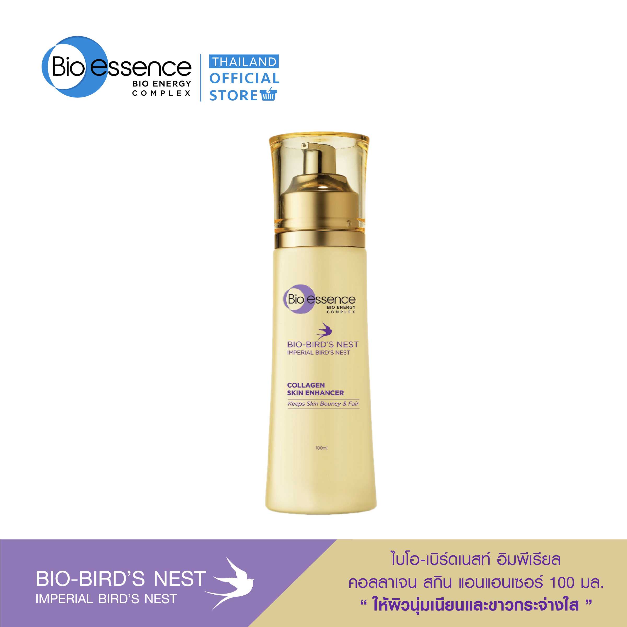 Bio-Bird's Nest Imperial Collagen Skin Enhancer 100ml (โทนเนอร์, น้ำตบ)