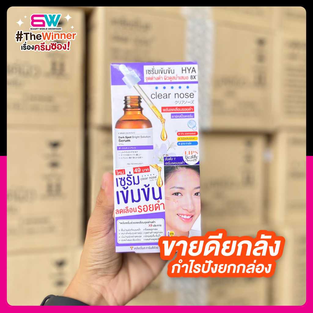 📦ยกลังราคาส่ง📦 เซรั่มดาร์คสป็อตเคลียร์โนส Clear Nose Dark Spot Serum 24 กล่อง