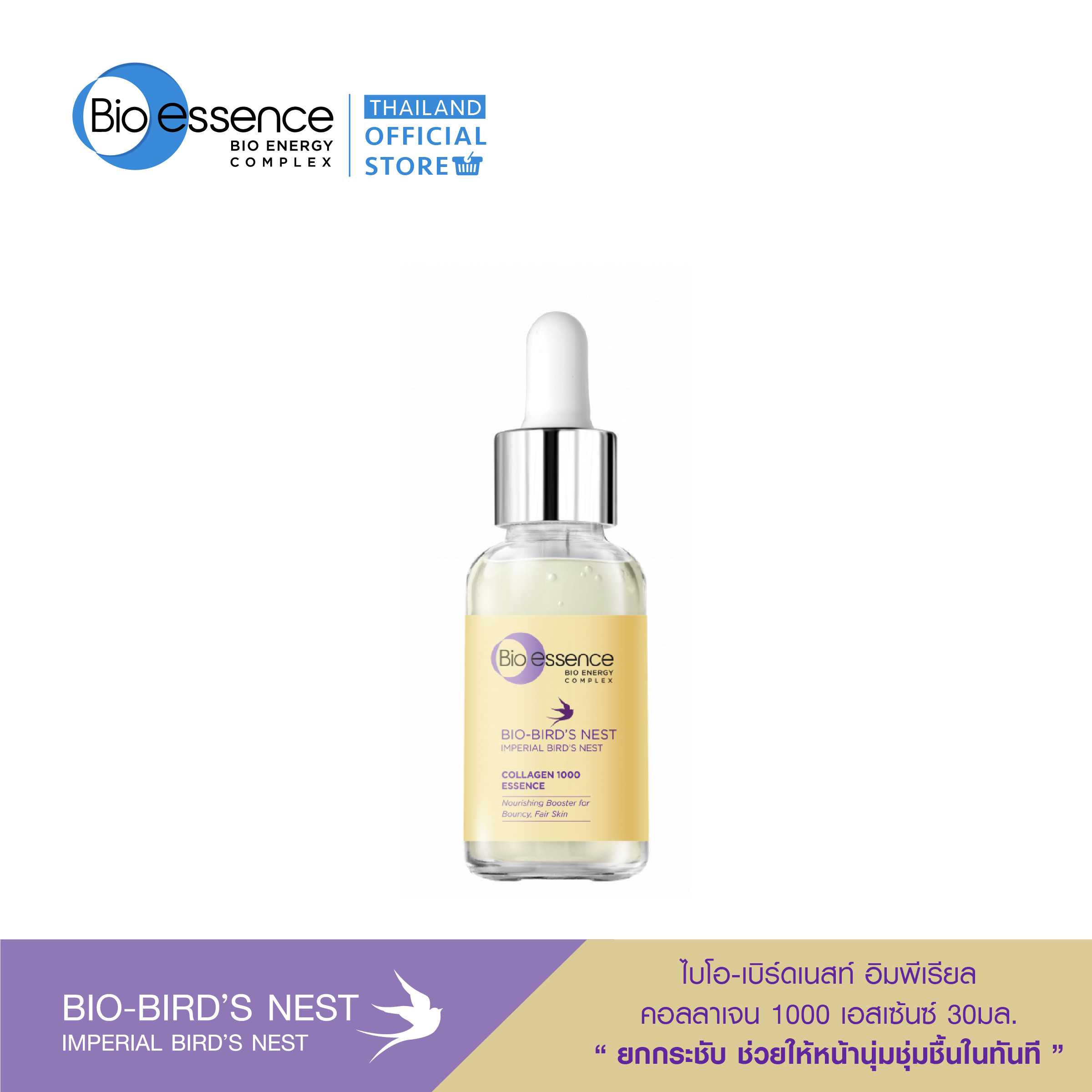 Bio-Bird's Nest Imperial Collagen 1000 Essence 30ml (เอสเซ้นส์)