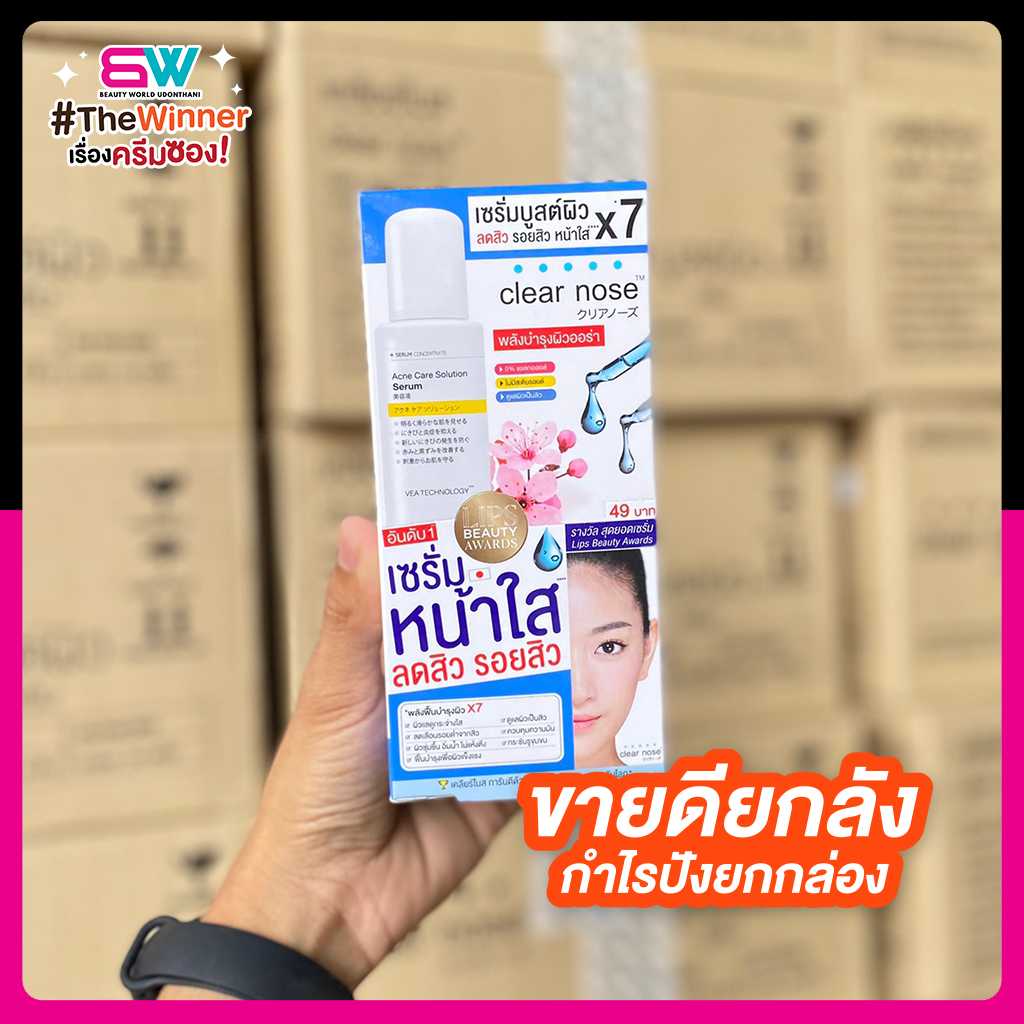 📦ยกลังราคาส่ง📦 เซรั่มบูสต์ผิวเคลียร์โนส Clear Nose Serum เซรั่มสิว 24 กล่อง