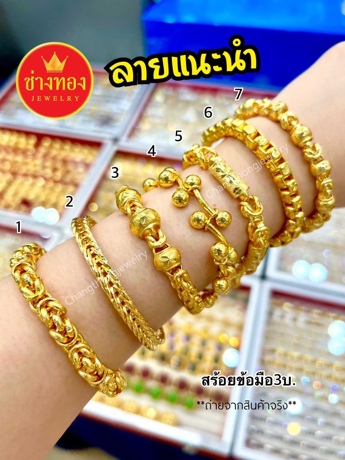 ลายแนะนำ สร้อยข้อมือ3บาท คุณภาพสูงเทียบเท่าของแท้💯 ทองโคลนนิ่ง ทองไมครอน