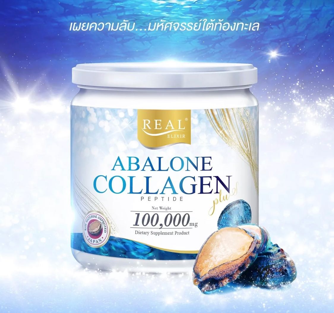 Real​ Elixir​ อาบาโลน คอลลาเจน เปปไทด์ (Abalone Collagen) ปริมาณ 100 กรัม/1 กระปุก