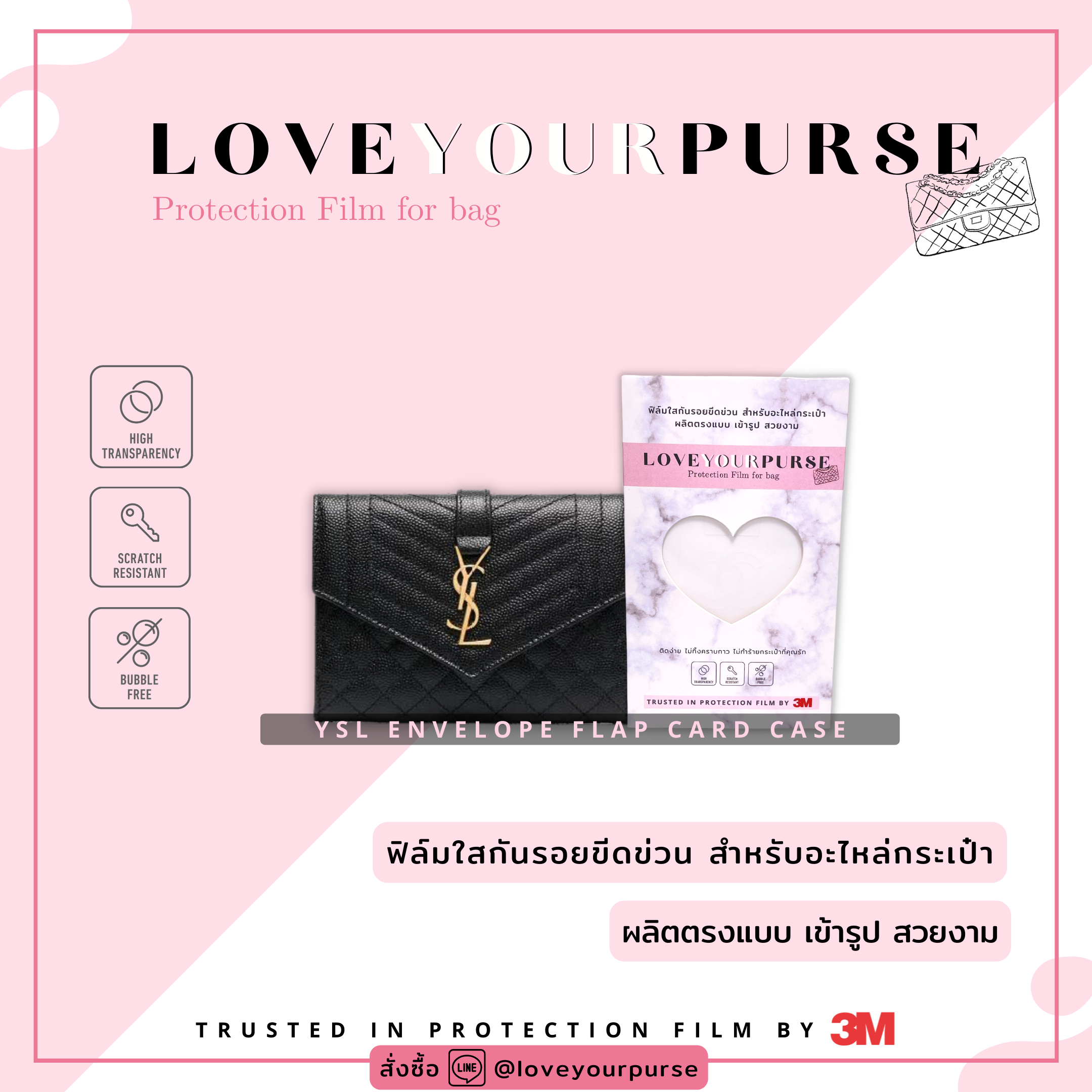  ฟิล์มกันรอยอะไหล่กระเป๋า Ysl Envelope Flap Card Case - Protection Film By 3M