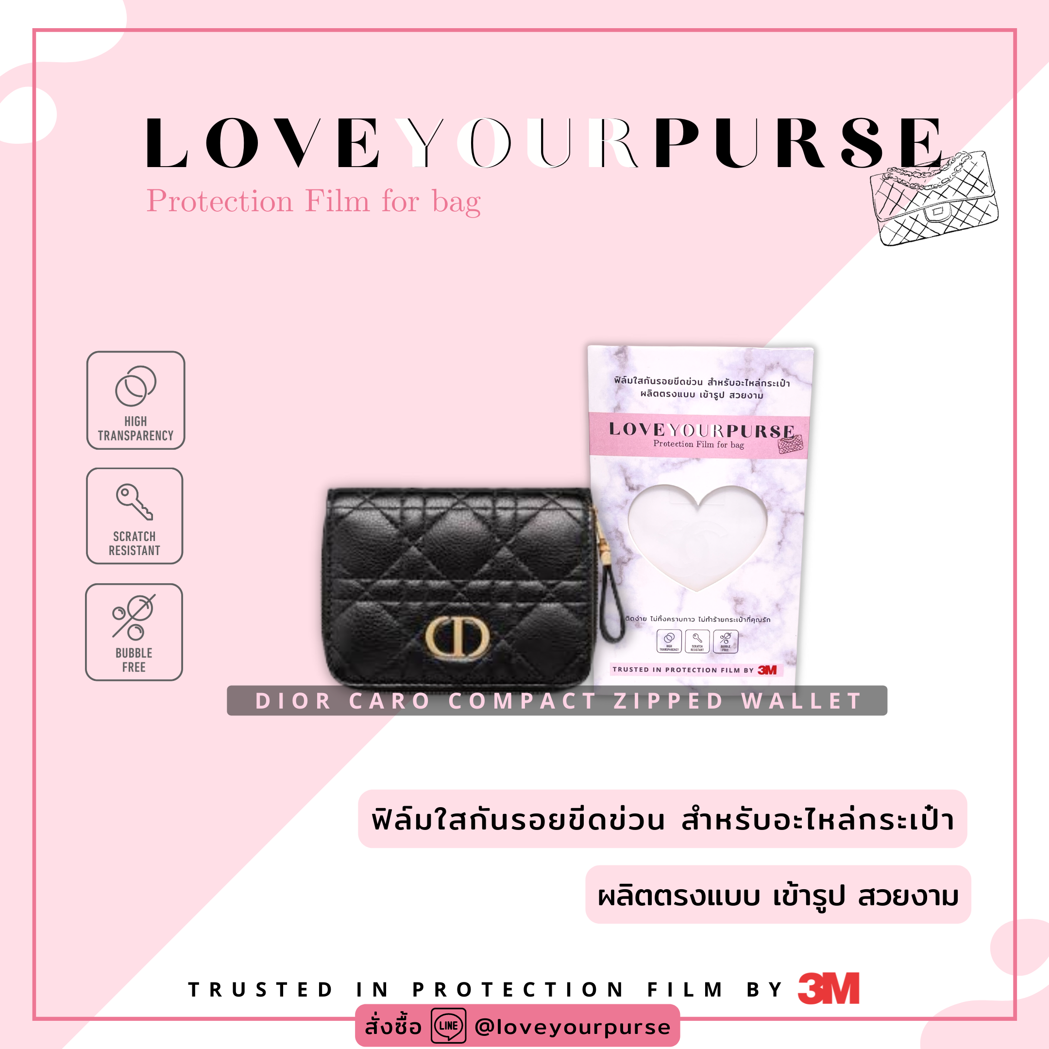  ฟิล์มกันรอยอะไหล่กระเป๋า Dior Caro Compact Zipped Wallet - Protection Film By 3M