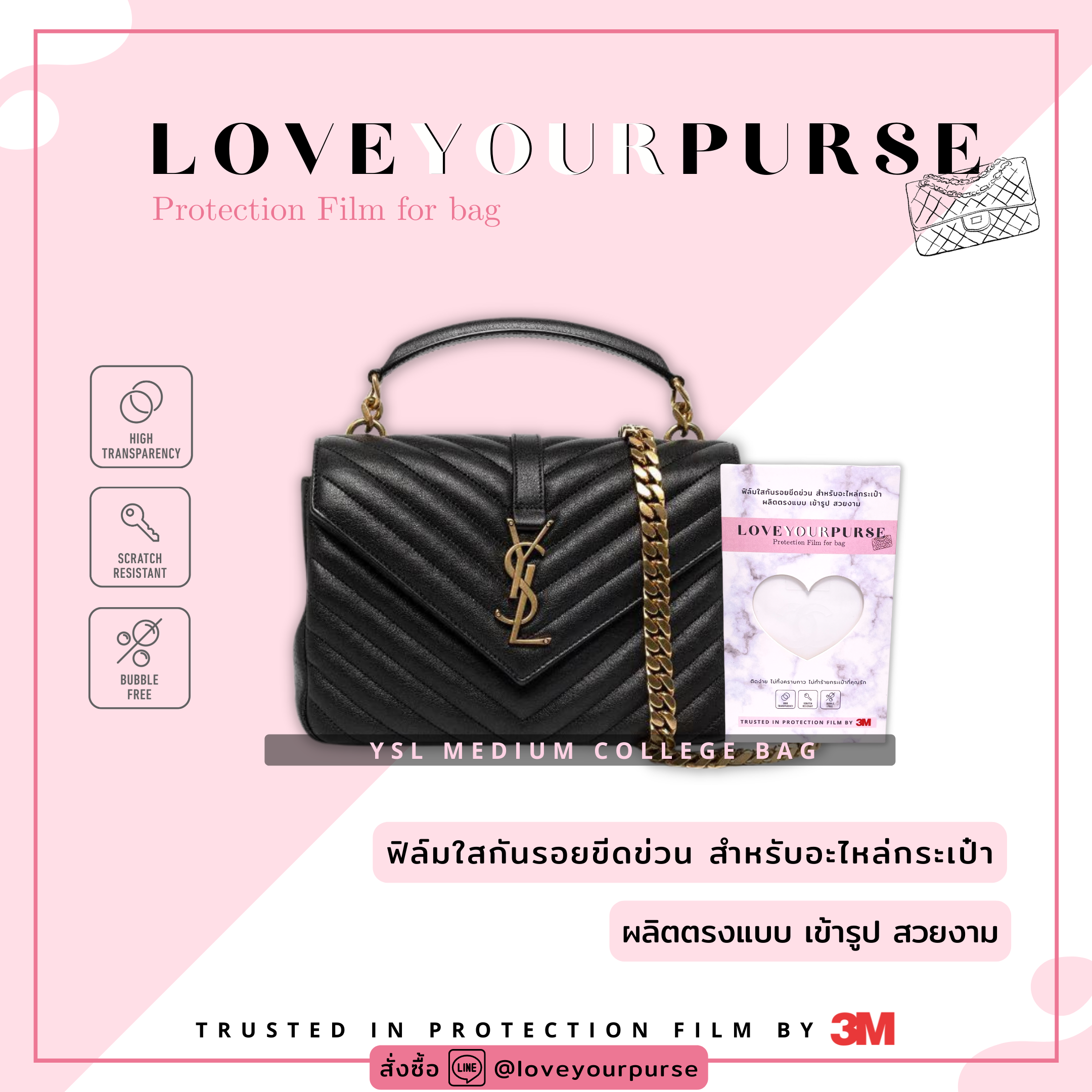 ฟิล์มกันรอยอะไหล่กระเป๋า Ysl Medium College Bag - Protection Film By 3M