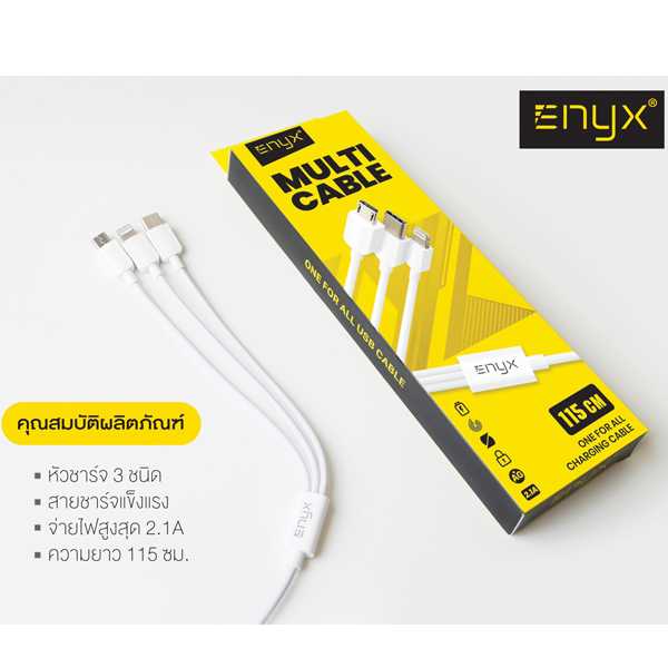 สายชาร์จ ENYX 3 in 1 multi Cable