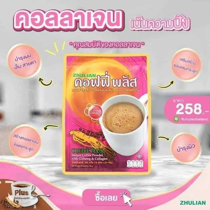 กาแฟโสมคอลลาเจน