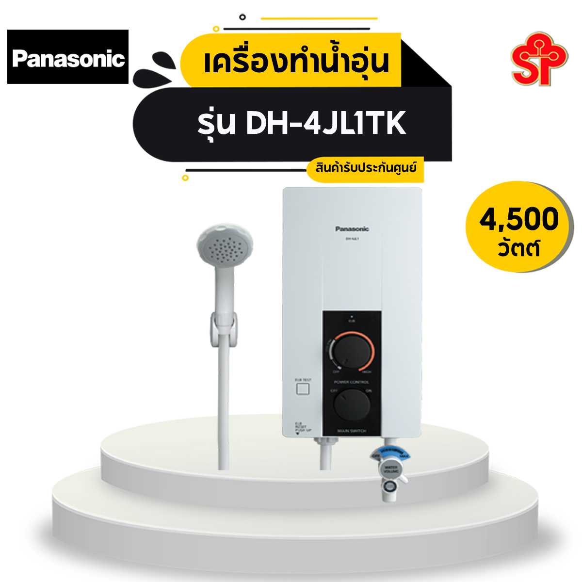 เครื่องทำน้ำอุ่น พานาโซนิค  4500 วัตต์ รุ่น DH-4JL1TK รับประกันศูนย์ อะไหล่1 ปี หม้อต้มทองแดง 5 ปี