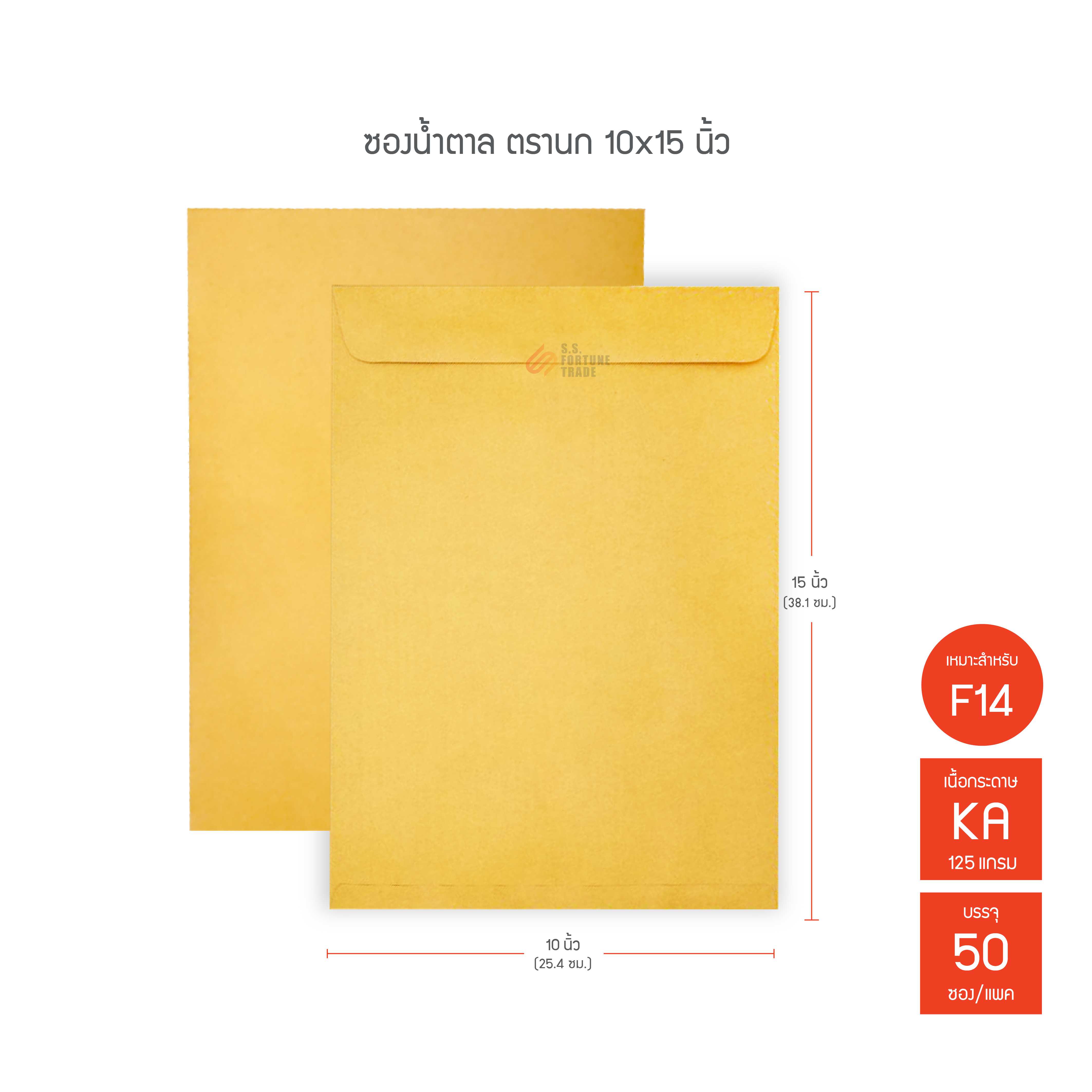 ซองน้ำตาล ตรานก KA ขนาด 10x15นิ้ว