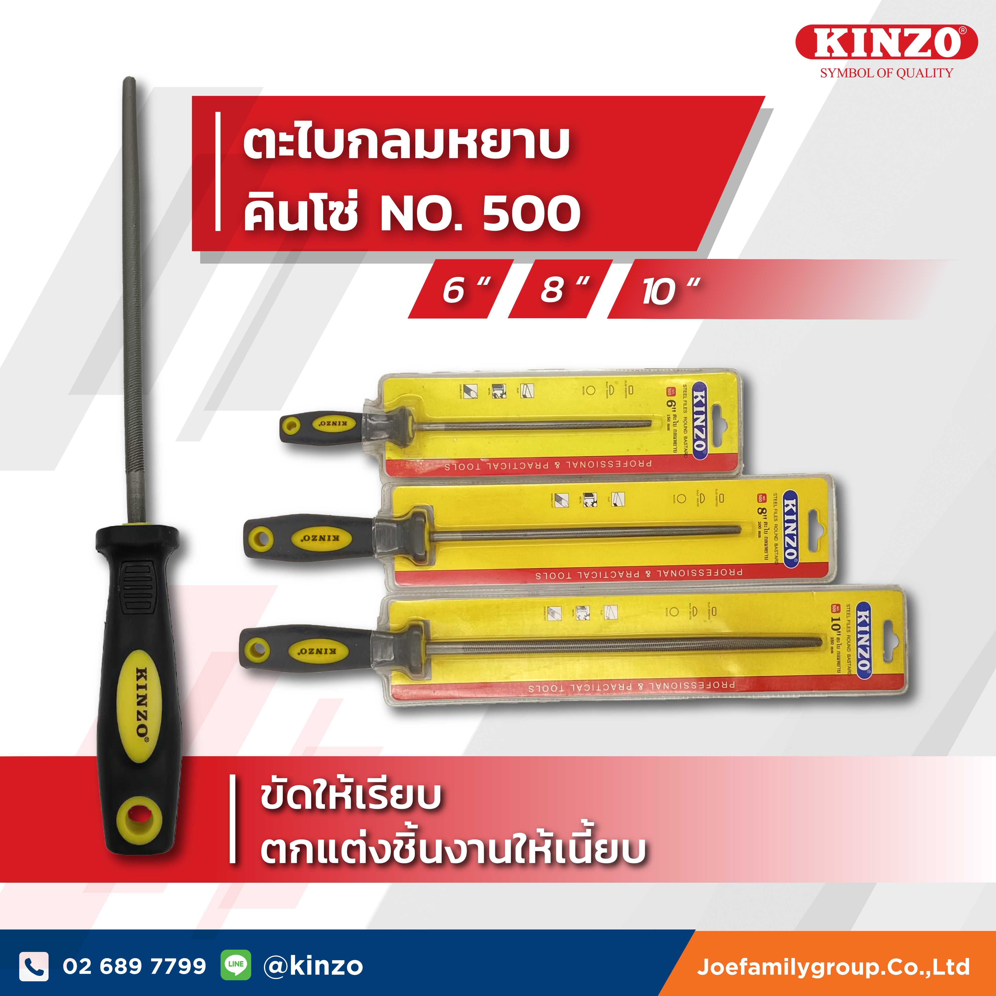 ตะไบพร้อมด้ามกลมหยาบ คินโซ่ NO.500  ( ราคา/ชิ้น )