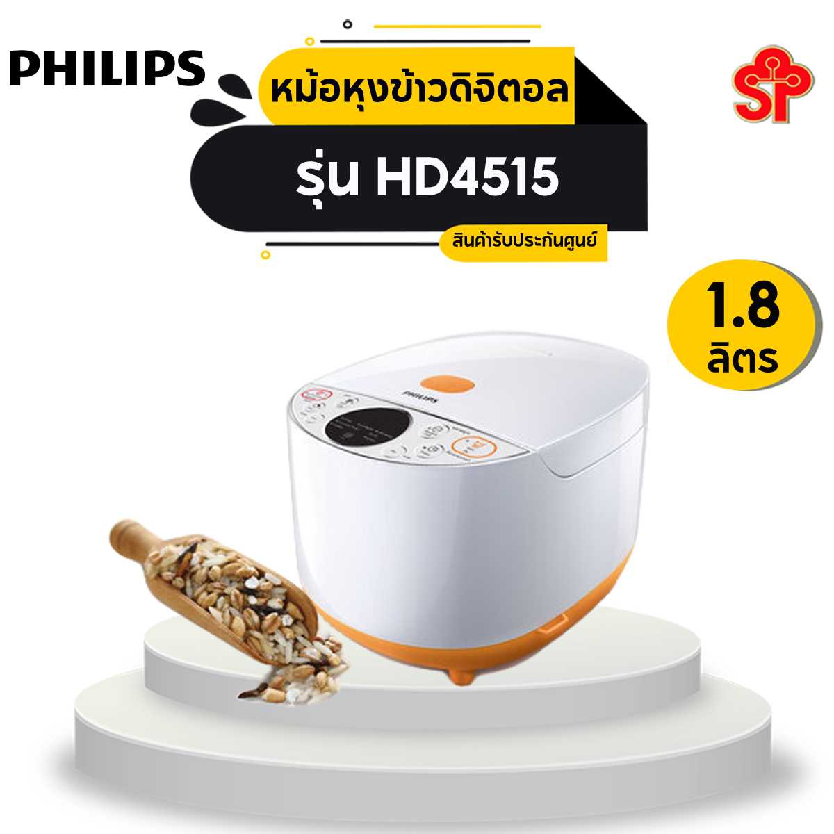 หม้อหุงข้าวดิจิตอล PHILIPS รุ่น HD4515 1.8ลิตร