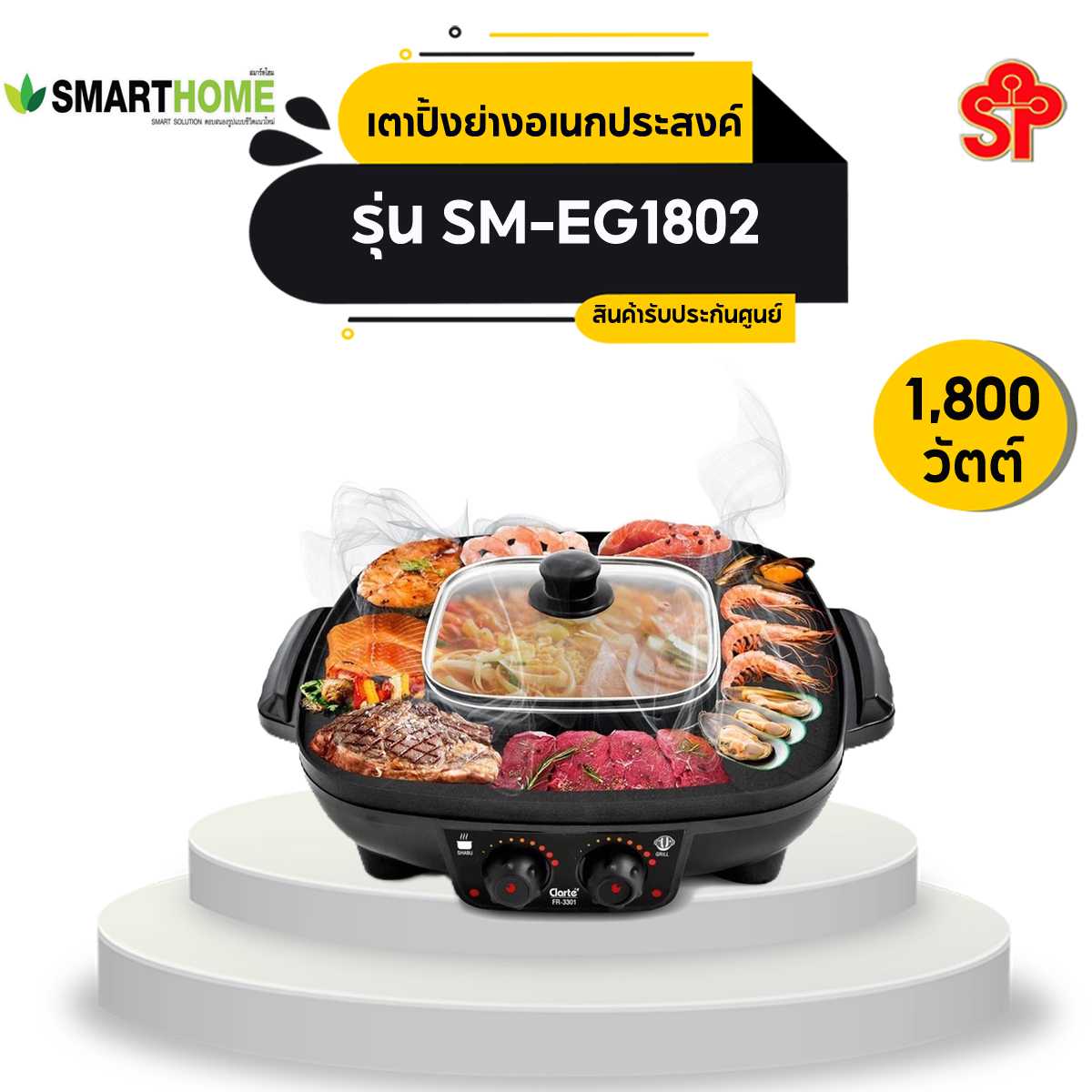 เตาปิ้งย่างอเนกประสงค์+หม้อสุกี้ SMART HOME รุ่น SM-EG1802