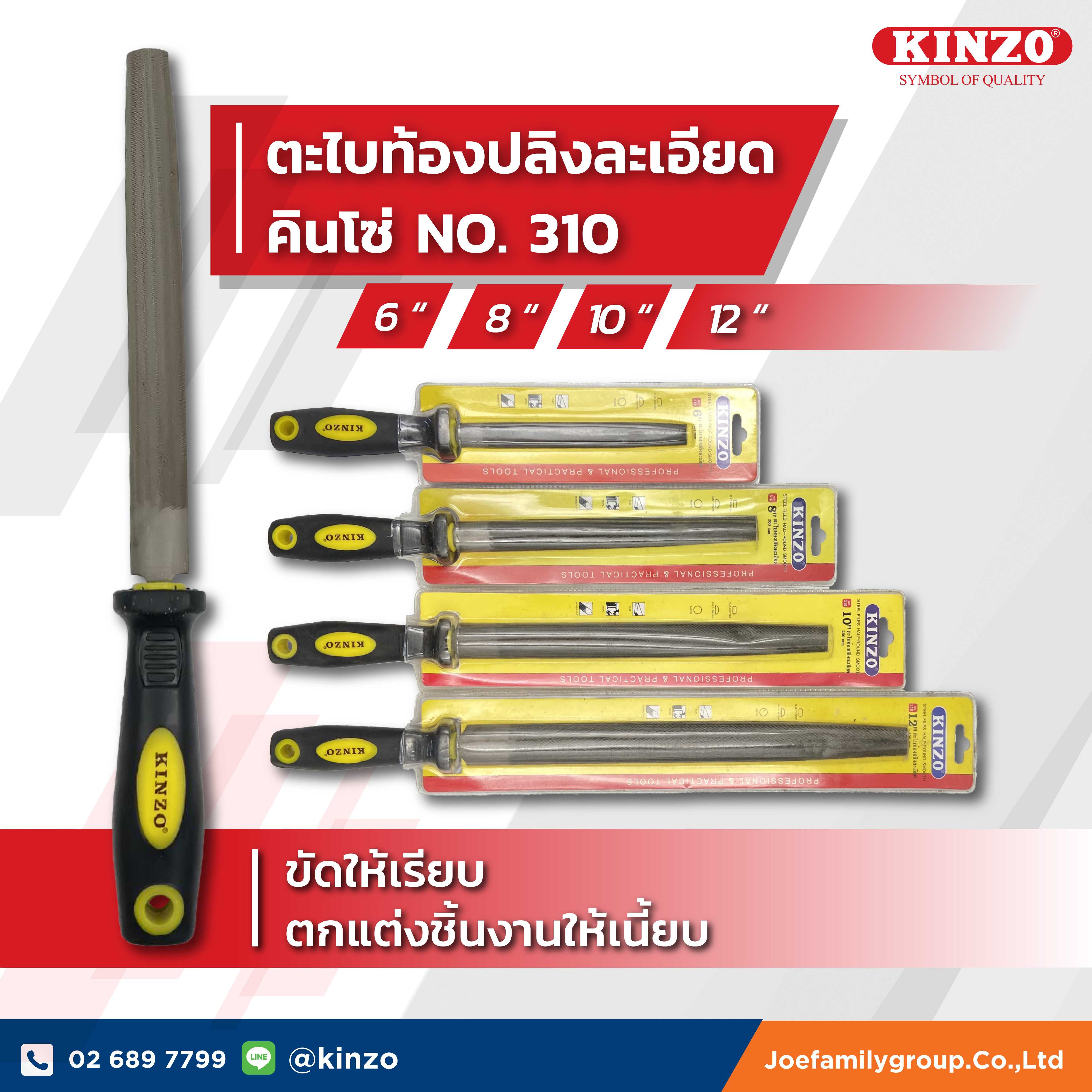 ตะไบด้ามท้องปลิงละเอียด คินโซ่ NO.310 ( ราคา/ชิ้น )