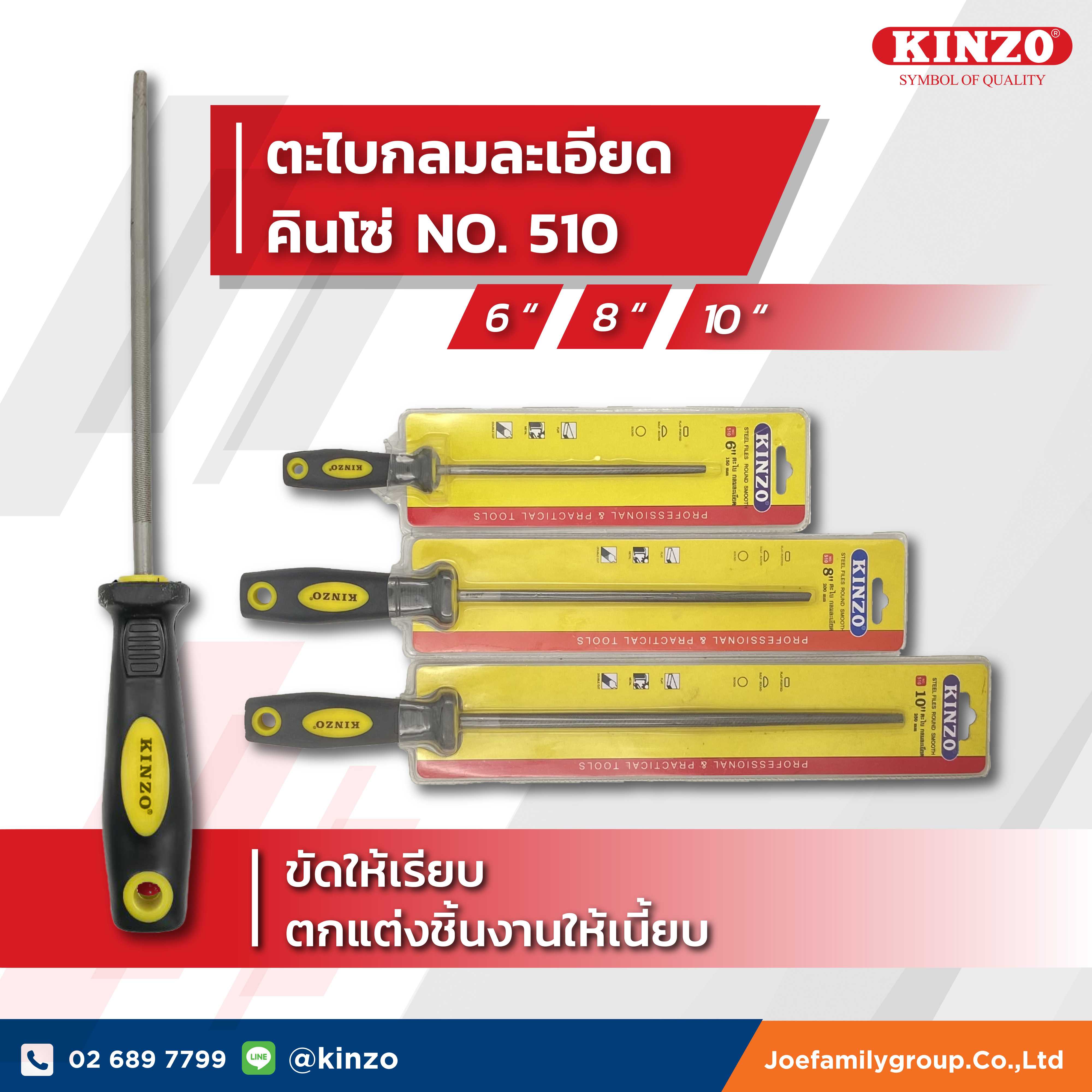 ตะไบพร้อมด้ามกลมละเอียด คินโซ่ NO.510 ( ราคา/ชิ้น )