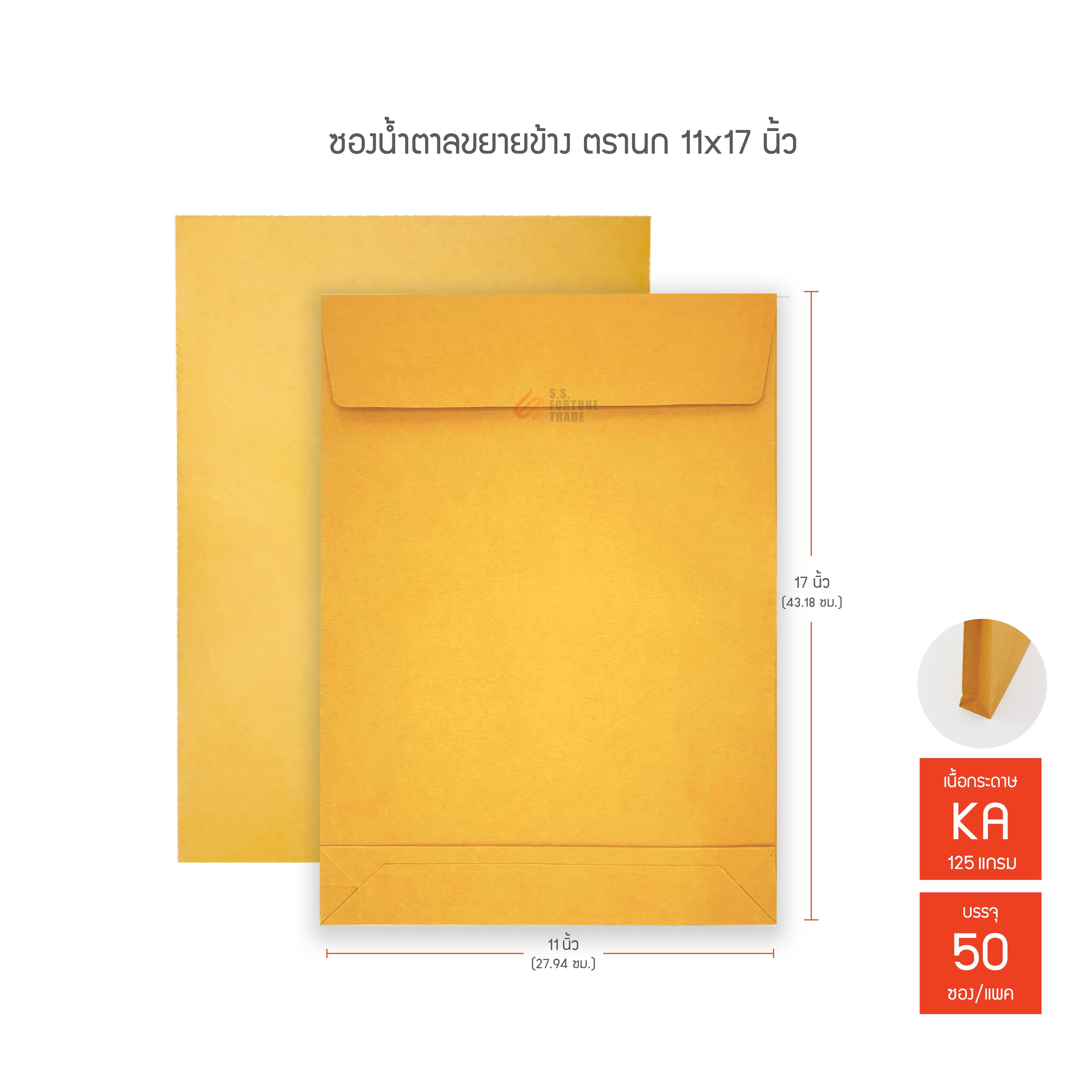 ซองน้ำตาลขยายข้าง ตรานก KA ขนาด 11x17นิ้ว