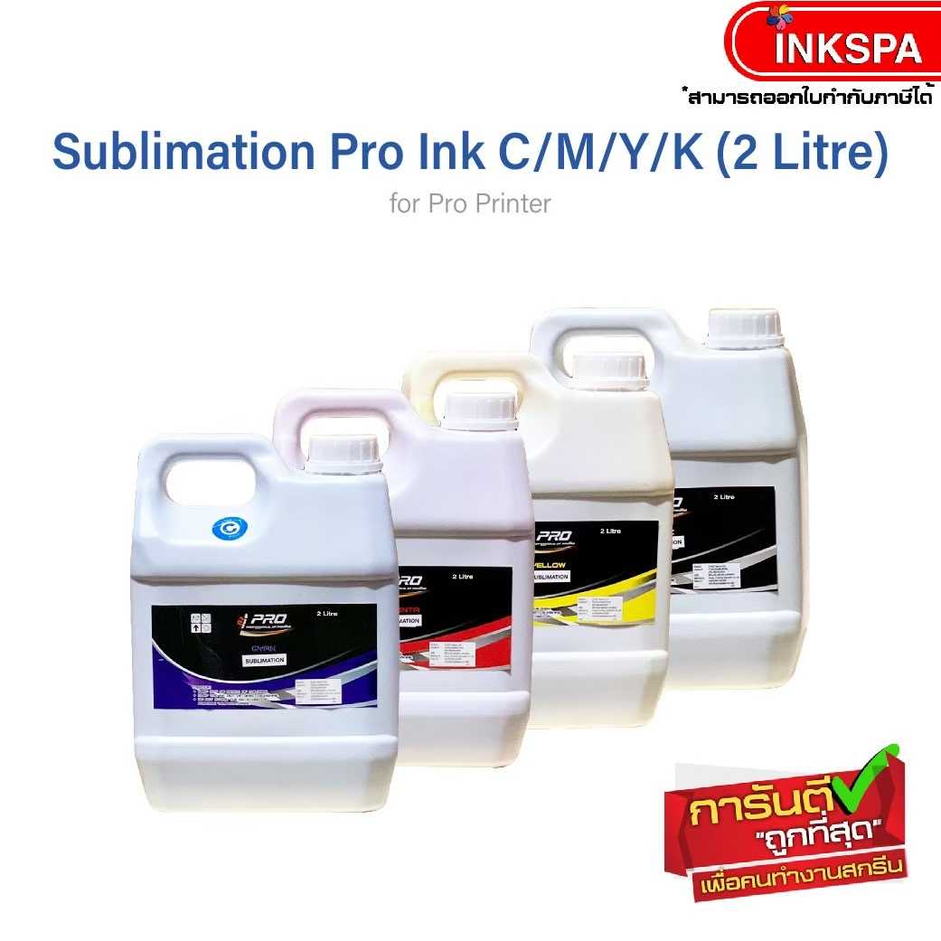 หมึก Pro ink Sublimation 2L น้ำหมึก Sublimation สำหรับทำงานสกรีน by ink spa