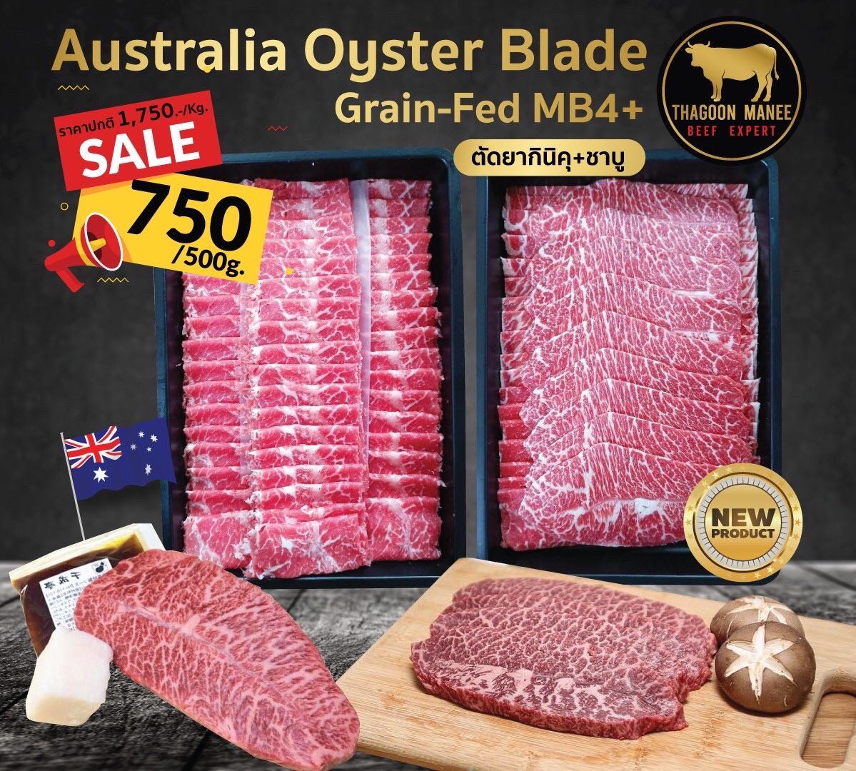เนื้อใบพาย Australia Oyster Blade MB4