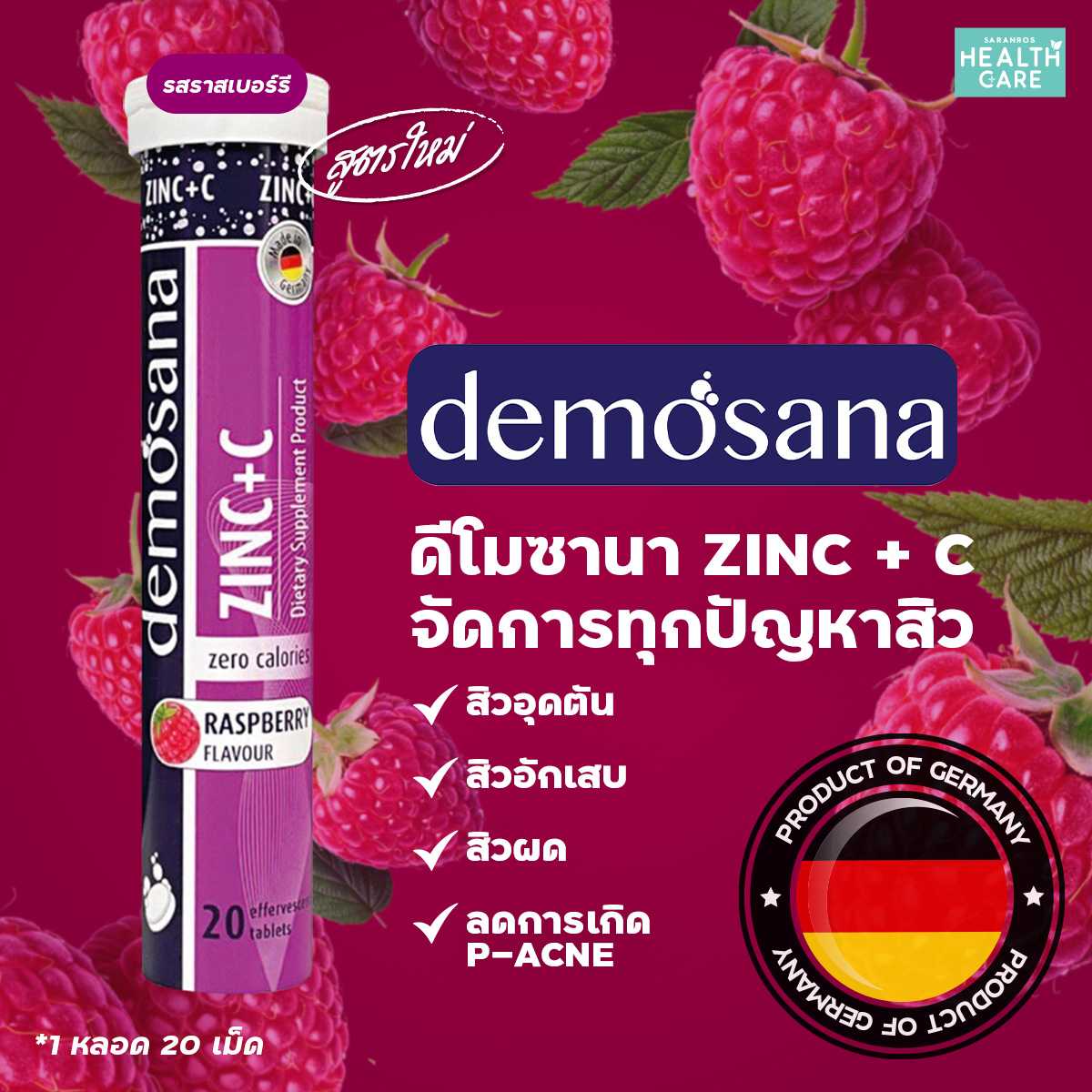 Demosana Zinc+C ซิงค์ + วิตามินซี เม็ดฟู่