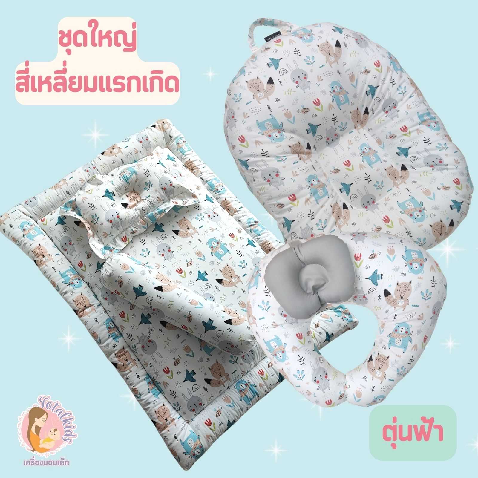 ชุดโคตรใหญ่สี่เหลี่ยมซักทั้งชิ้น