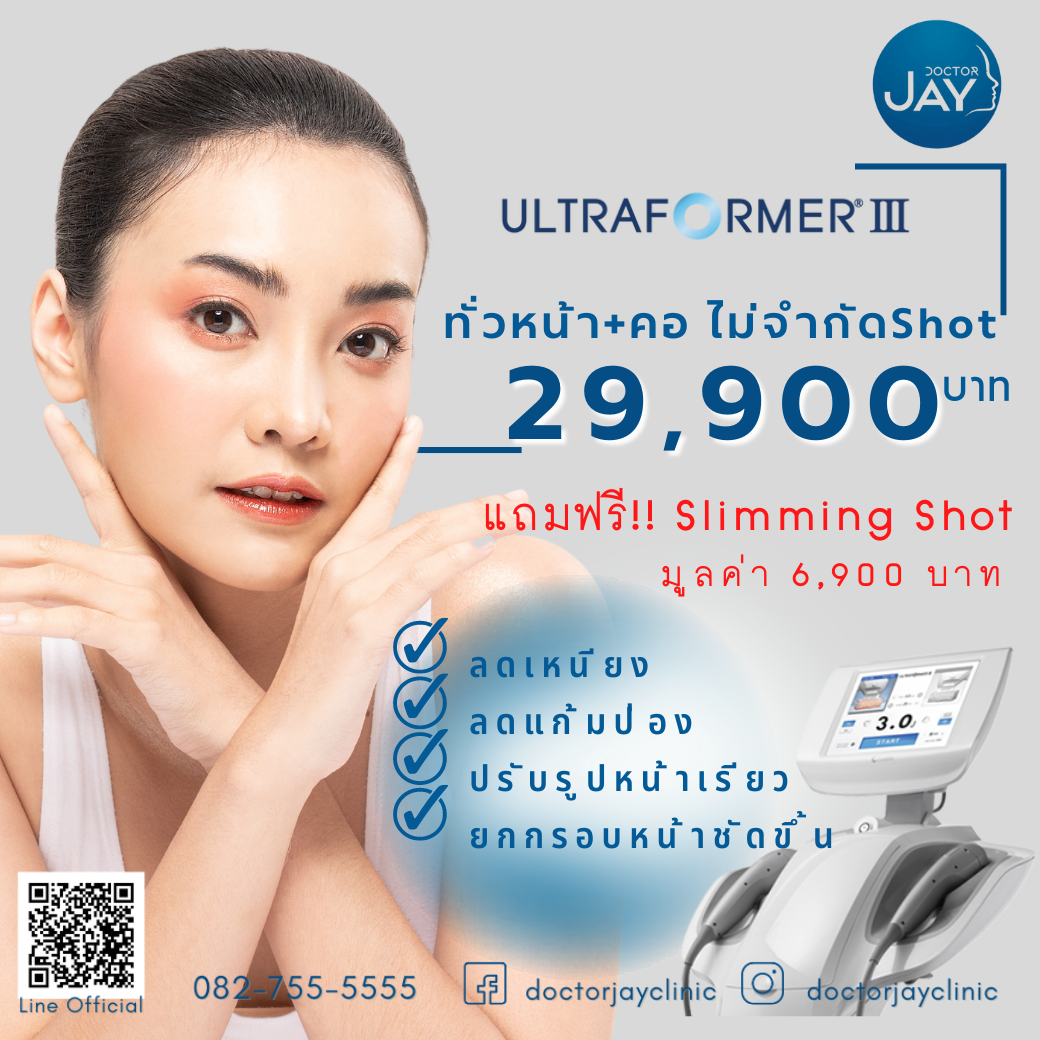 Ultraformer iii  ทั่วหน้า+คอ ไม่จำกัดช๊อต