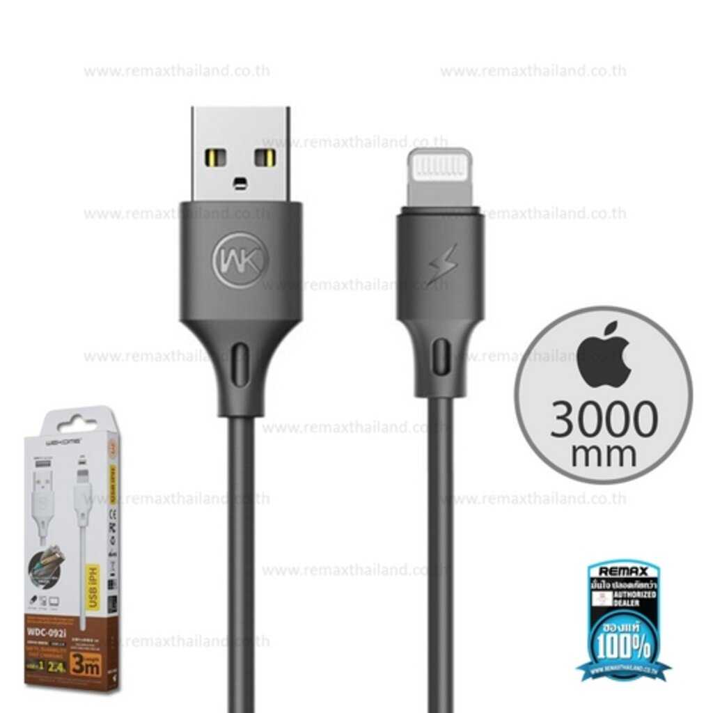 สายชาร์จ Lightning(iphone) ชาร์จเร็ว 2.4A ยาว 3 เมตร