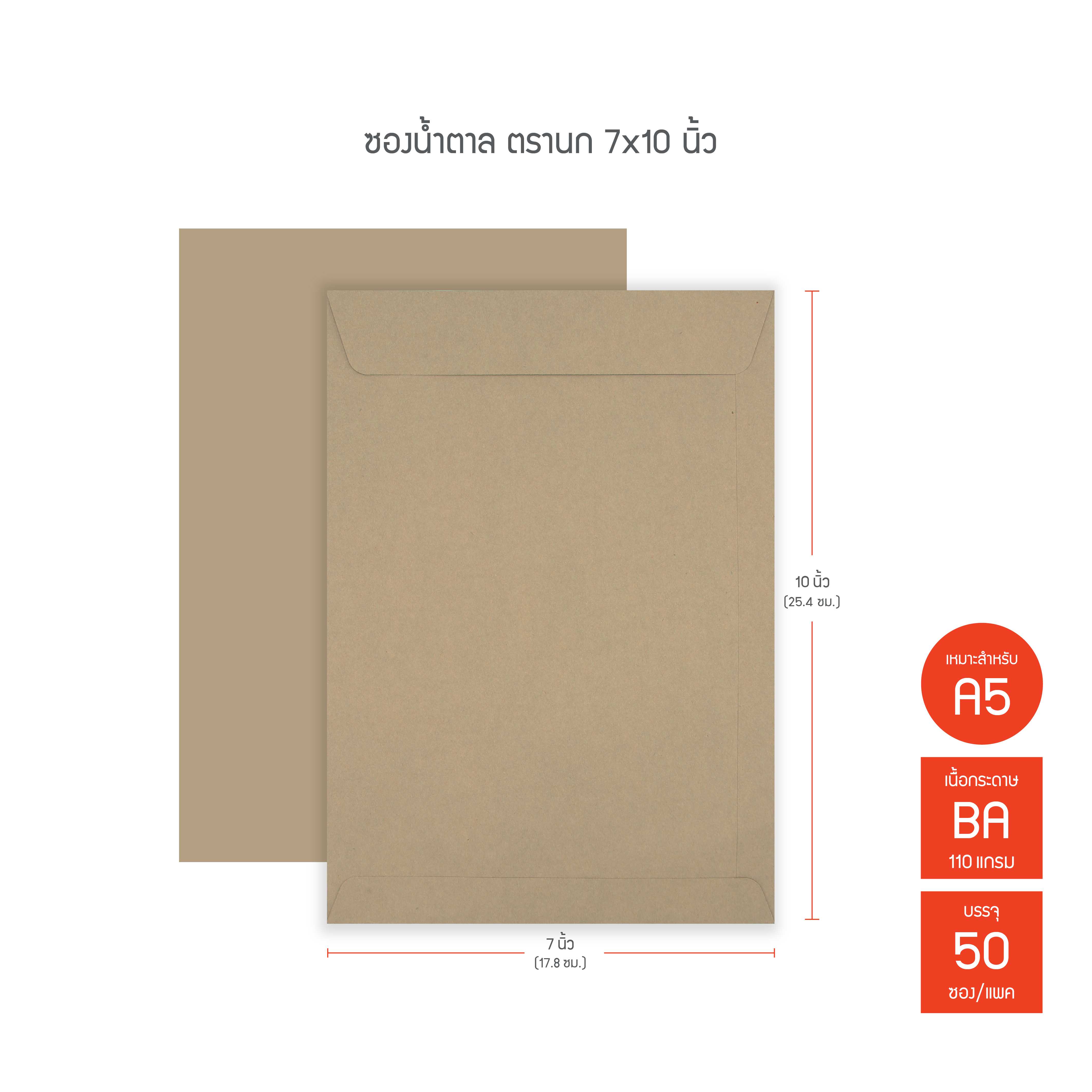 ซองน้ำตาล ตรานก BA ขนาด 7x10นิ้ว