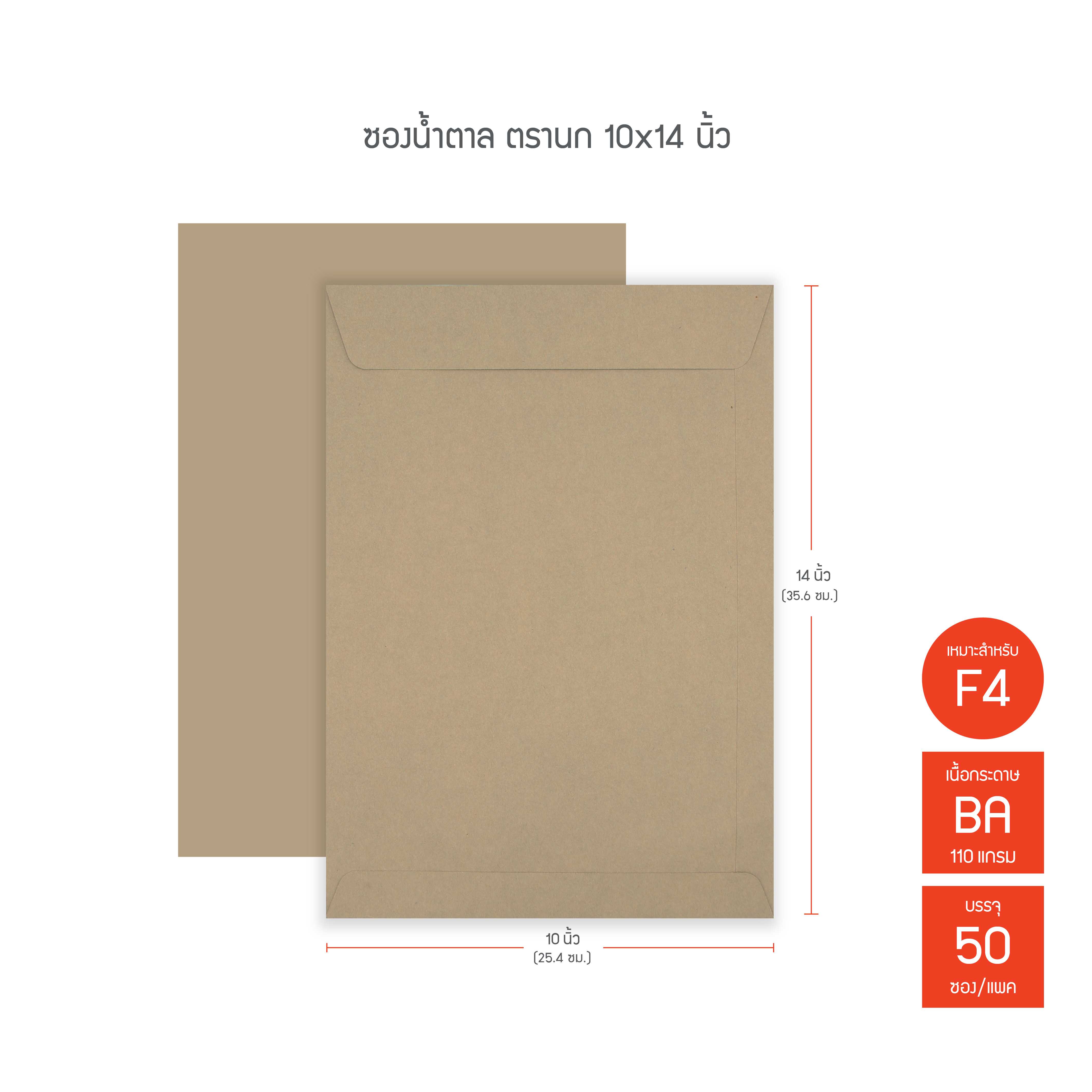 ซองน้ำตาล ตรานก BA ขนาด 10x14นิ้ว