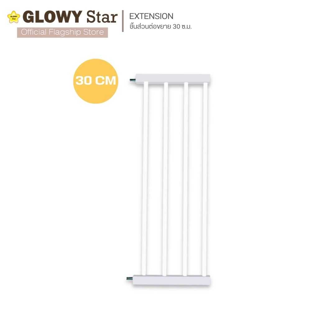 GLOWYส่วนต่อที่กั้นประตูอเนกประสงค์  ขนาด 30 cm