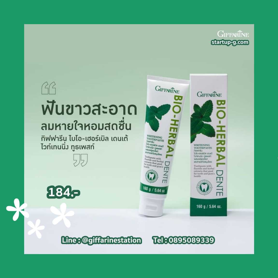 🍃กิฟฟารีน ไบโอ-เฮอร์เบิล เดนเต้ ไวท์เทนนิ่ง ทูธเพสท์ ยาสีฟันเดนเต้ ฟันขาวสะอาด