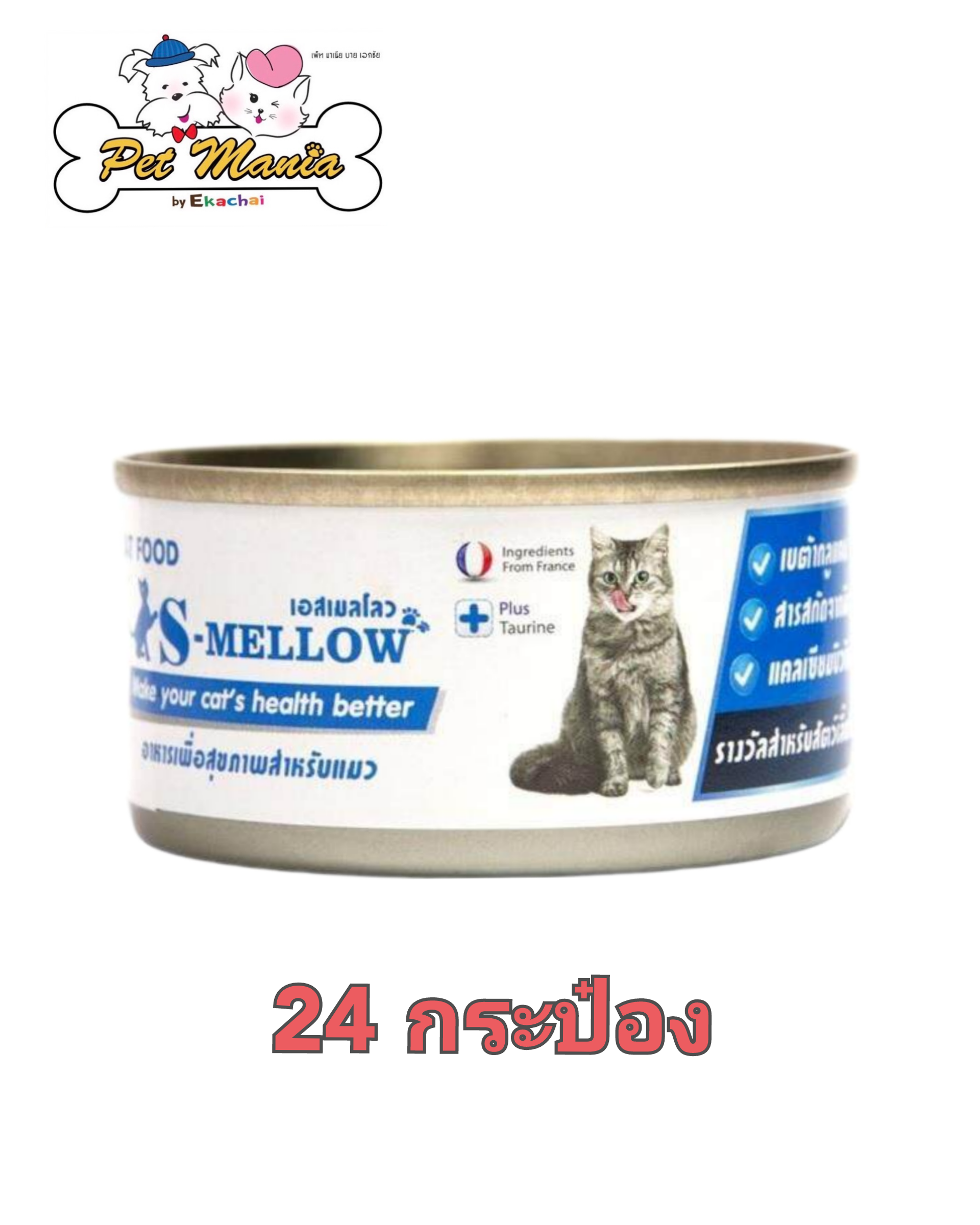 S-Mellow Cat  (24 กระป๋อง)