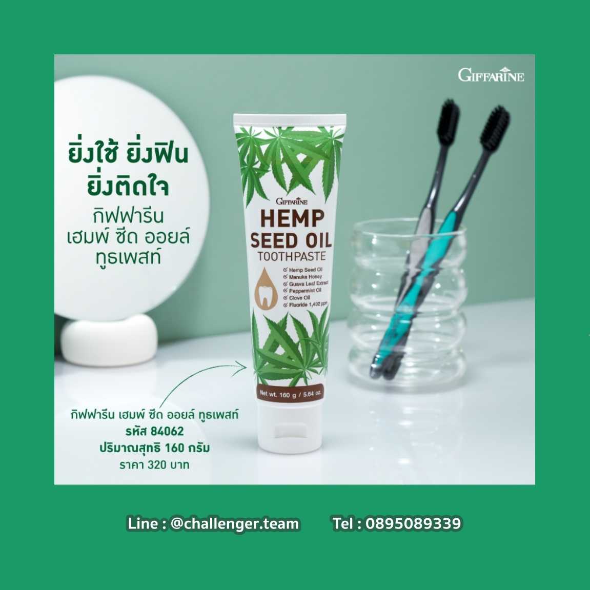 กิฟฟารีน เฮมพ์ ซีด ออยล์ ทูธเพสท์ ยาสีฟันน้ำมันเมล็ดกัญชง สำหรับใช้ดูแลช่องปากให้สะอาด