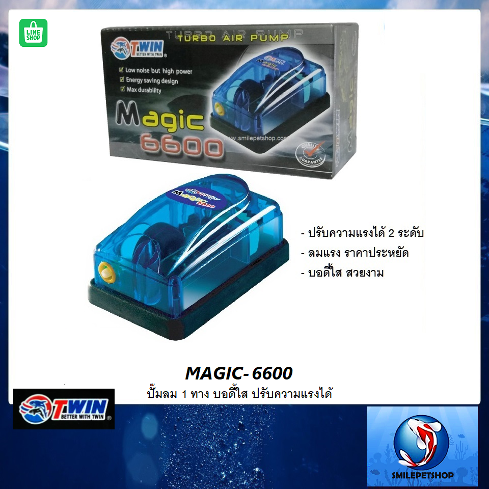 Magic-6600(ปั๊มลม 1 ทาง เหมาะสำหรับตู้ปลา อ่างปลาขนาดเล็ก)
