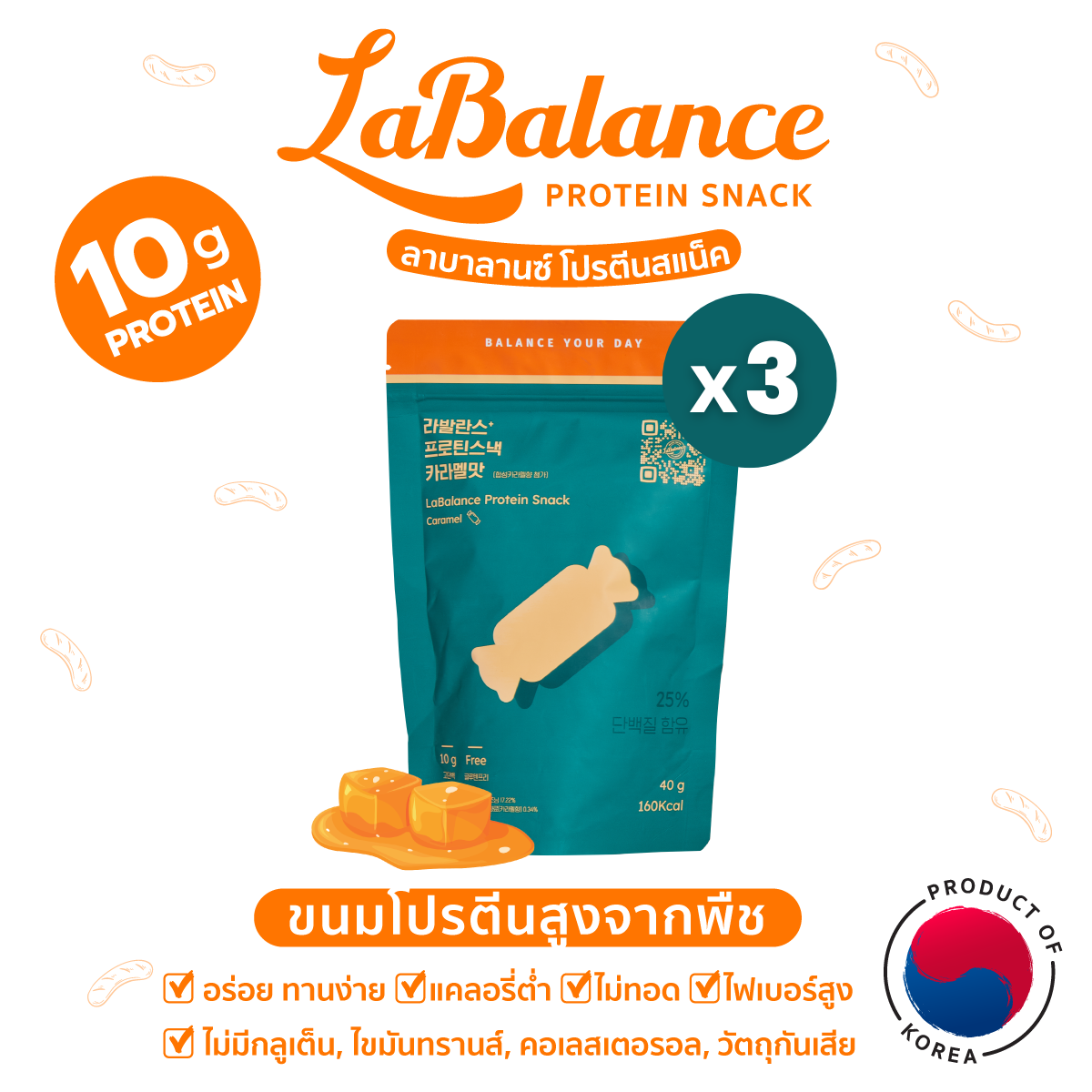 🍬ขนมโปรตีนสูง🍬ลาบาลานซ์ LaBalance Protein Snack รสคาราเมล 3ถุง [ขนมคลีนจากเกาหลี แคลต่ำ คุมหิว]