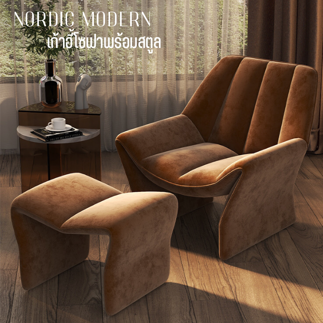  WING CHAIR SOFA - เก้าอี้โซฟาพร้อมสตูล สไตล์นอร์ดิก