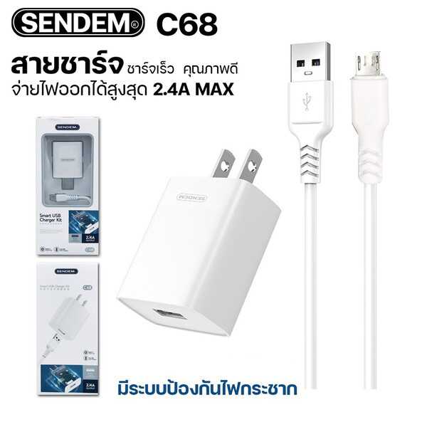 ชุดชาร์จเร็ว Sendem 2.4A Smart adapter kit SDM-C68 ประกันศูนย์ 1 ปี