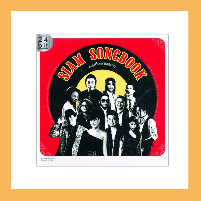 CD หนังสือเพลงสยาม Siam Songbook