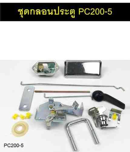 กลอนประตู รถแม็คโคร โคมัตสุ