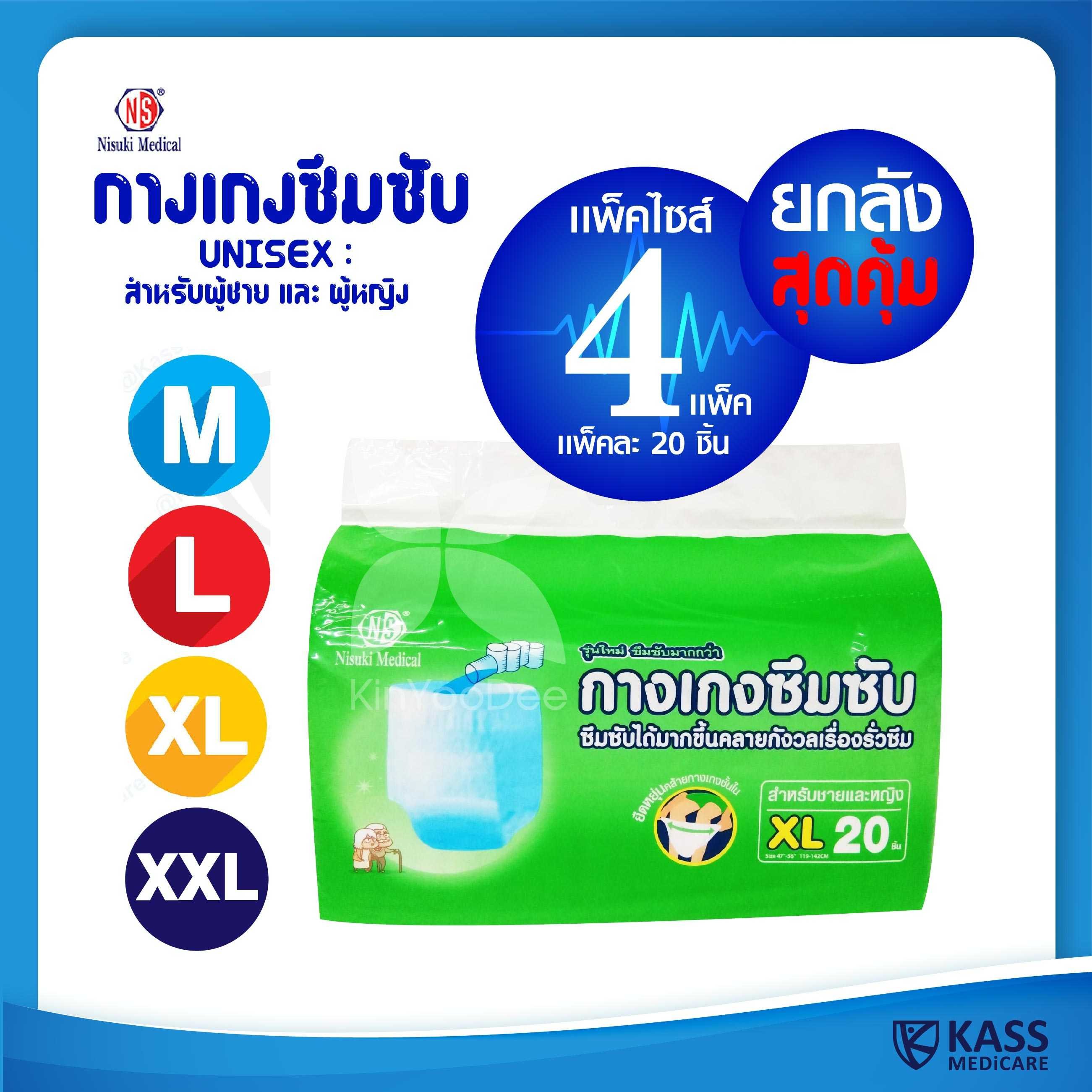 กางเกงซึมซับ Nisuki Size M, L, XL,XXL