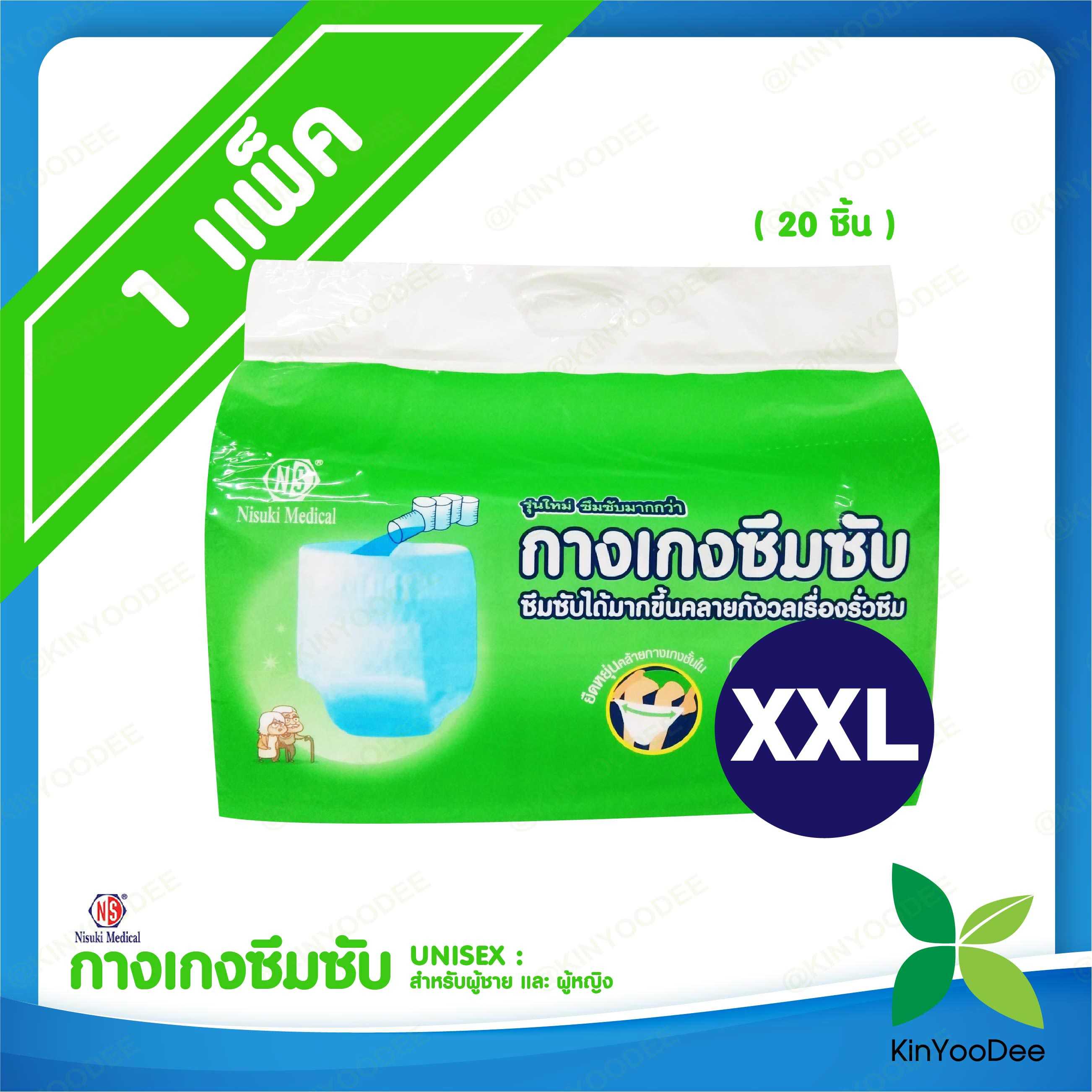 กางเกงซึมซับ สำหรับผู้ใหญ่ ยกลังสุดคุ้ม! (Diaper pants for adults) แบรนด์ Nisuki ไซด์ XXL