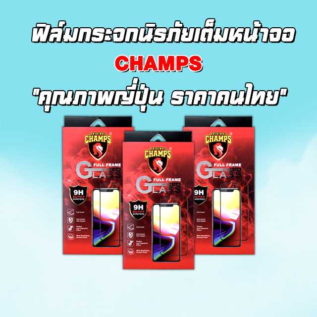 ฟิล์มกระจกเต็มหน้าจอ OPPO Series A (1)  Champs แชมป์