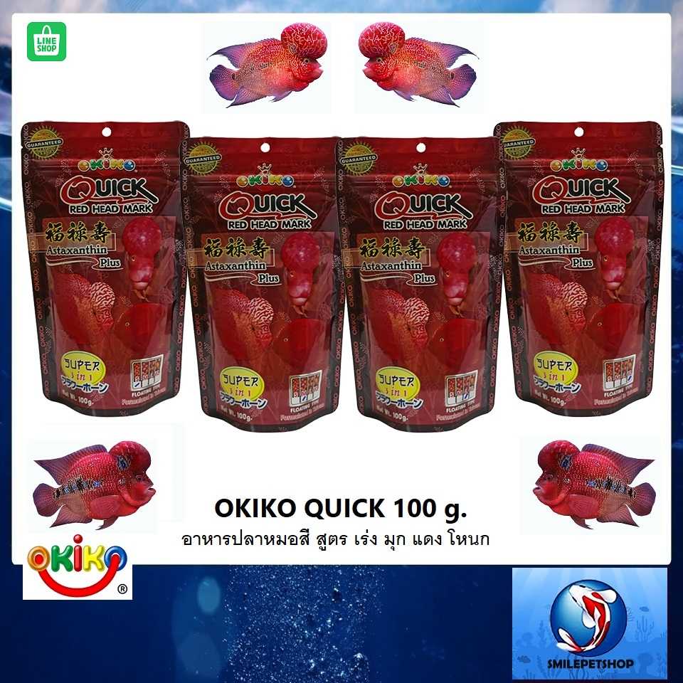OKIKO QUICK (อาหารปลาหมอสี สูตร เร่ง มุก แดง โหนก)