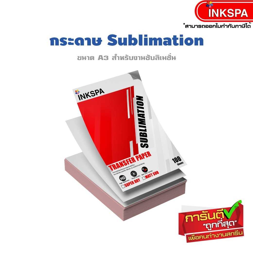 กระดาษ Matt Sublimation 128g หลังขาว