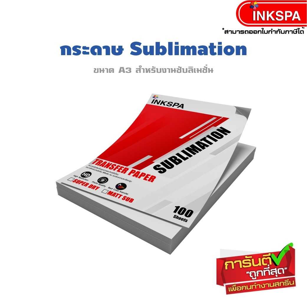 กระดาษ Super Dry Sublimation  หลังชมพู