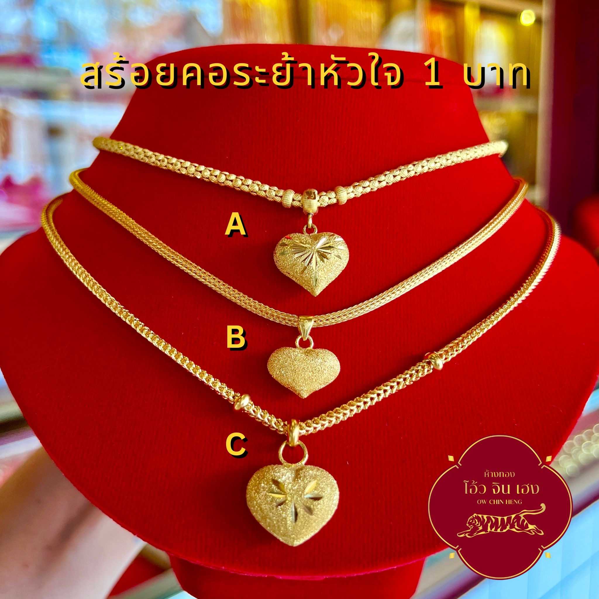 สร้อยคอทองคำแท้ 96.5% น้ำหนัก 1 บาท (15.2 กรัม) ความยาว 16 นิ้ว และ 18 นิ้ว พร้อมใบรับประกันสินค้า