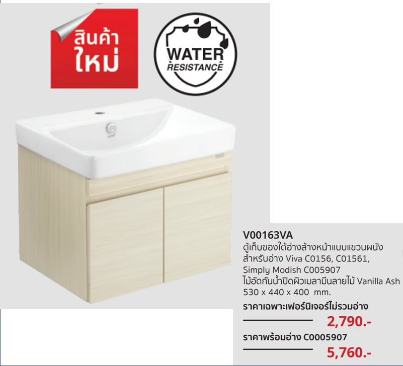 COTTO V00163VA ตู้เก็บของใต้อ่าง สำหรับอ่าง C0005907