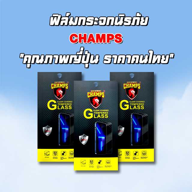 ฟิล์มกระจกนิรภัย แบบใส OPPO Series A (1) Champs แชมป์
