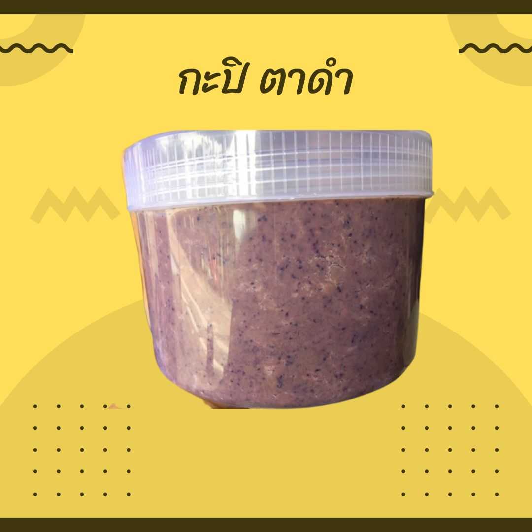 กะปิกุ้งเคยตาดำ