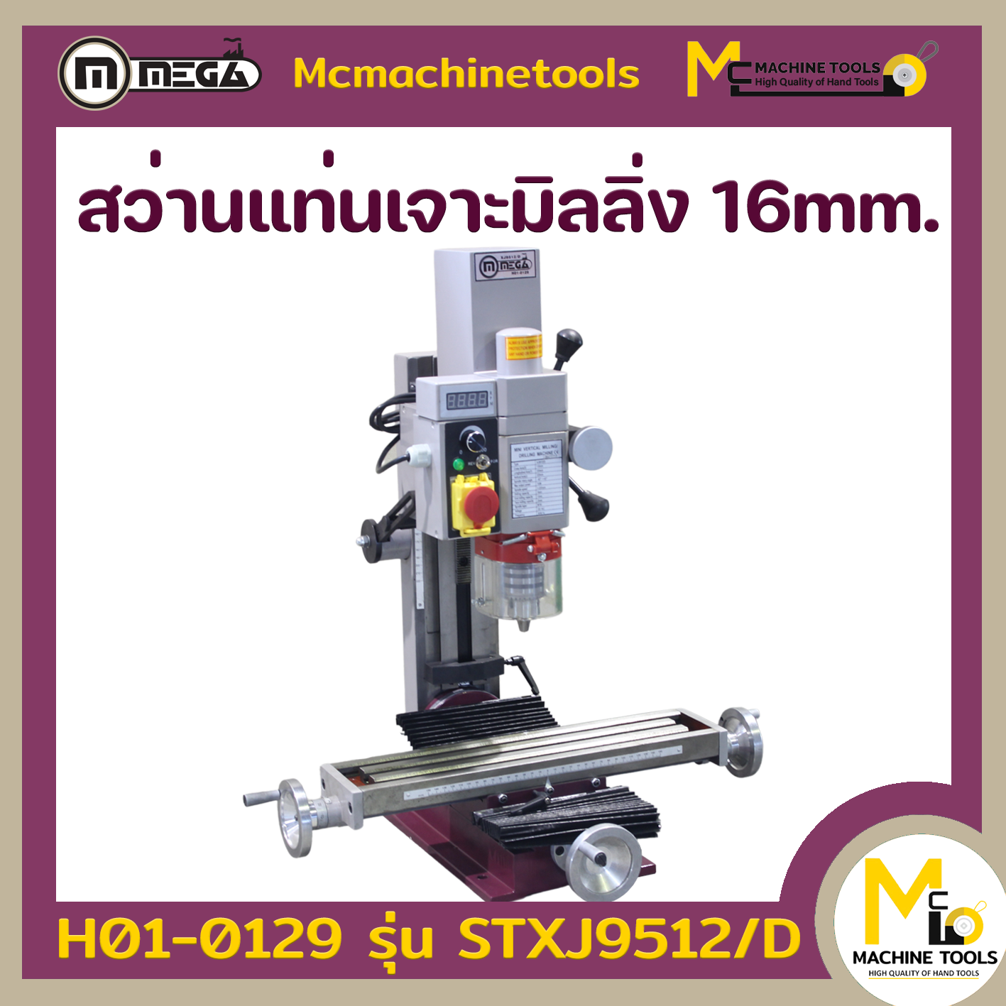 เครื่องมิลลิ่ง Mini Drilling Milling Machine  XJ9512/D
