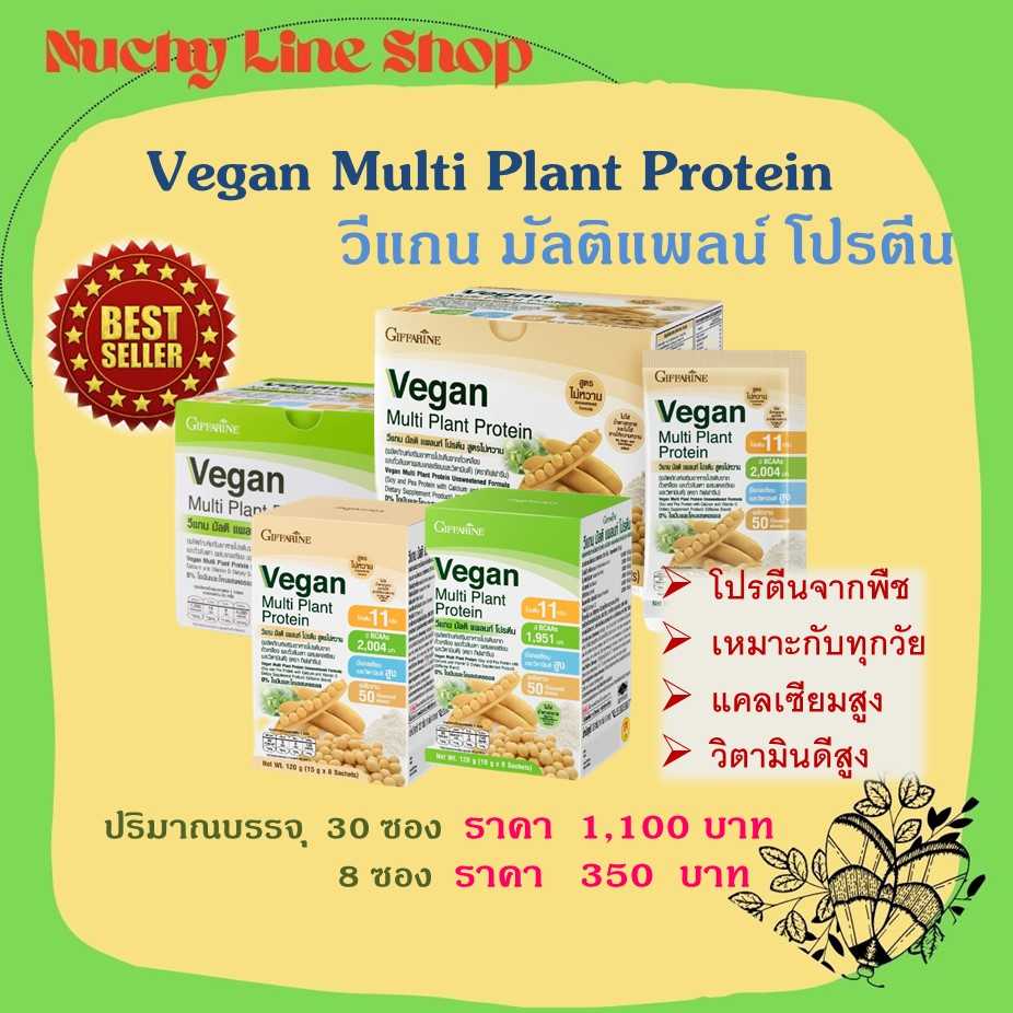 โปรตีนจากพีช วีแกน โปรตีนสูง มีกรดอะมิโน ที่จำเป็น แคลเซียมสูง วิตามินดีสูง