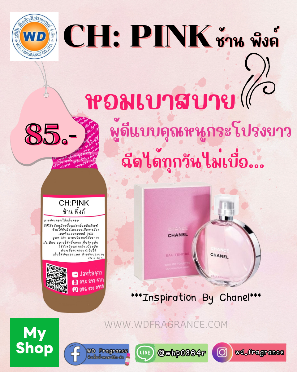 CH:PINK ช้าน พิ้ง 
